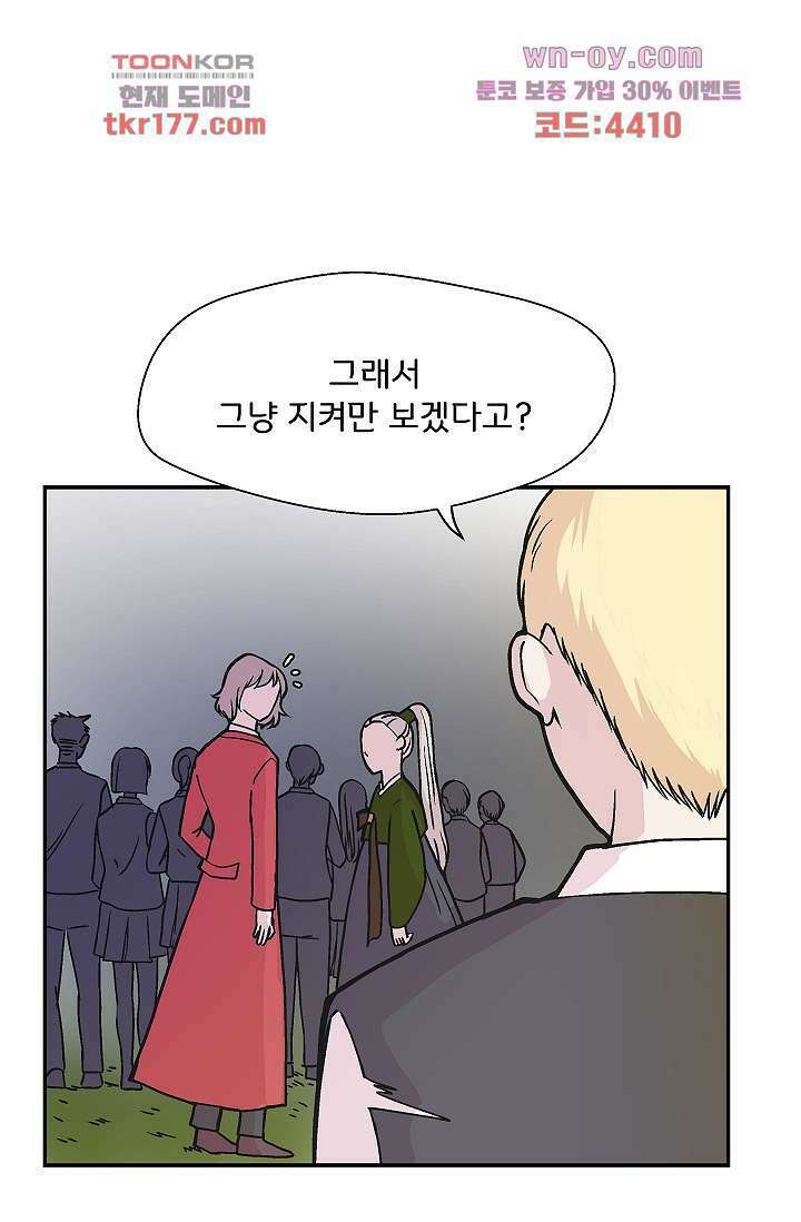 지켜라 여의주 45화 41