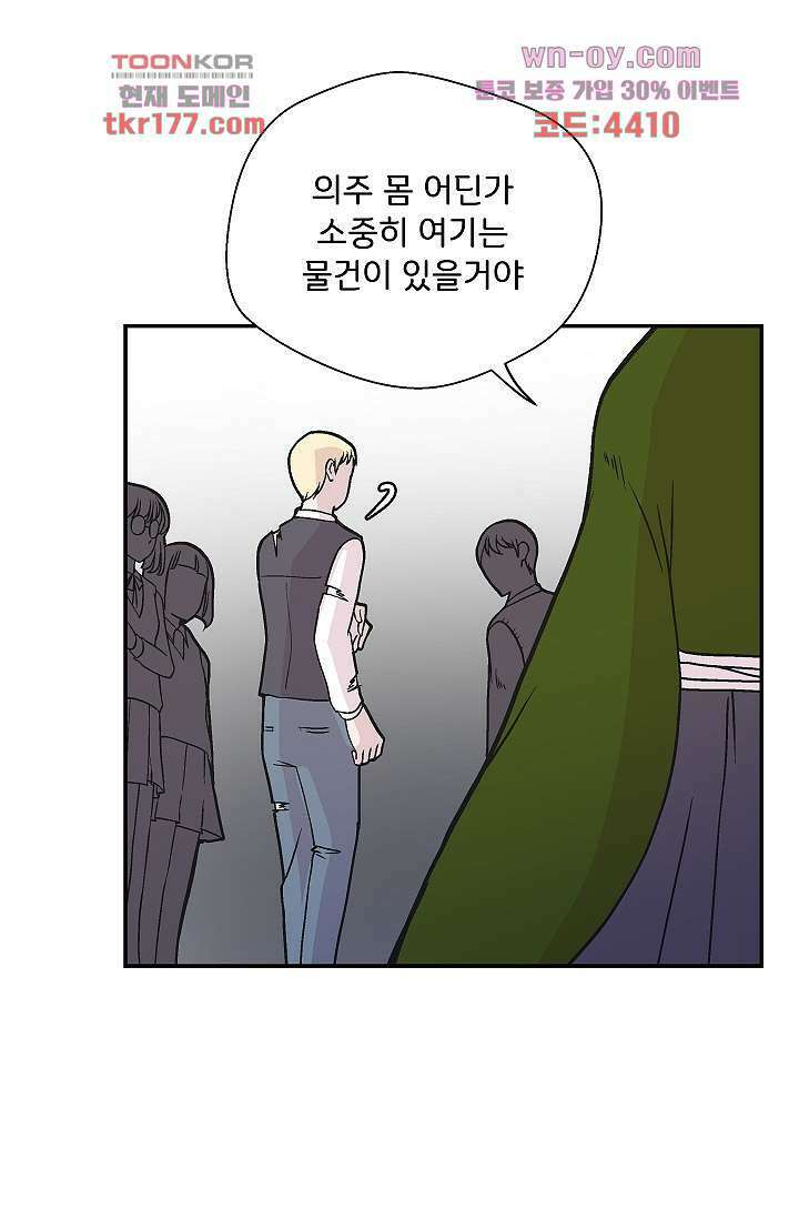 지켜라 여의주 45화 49