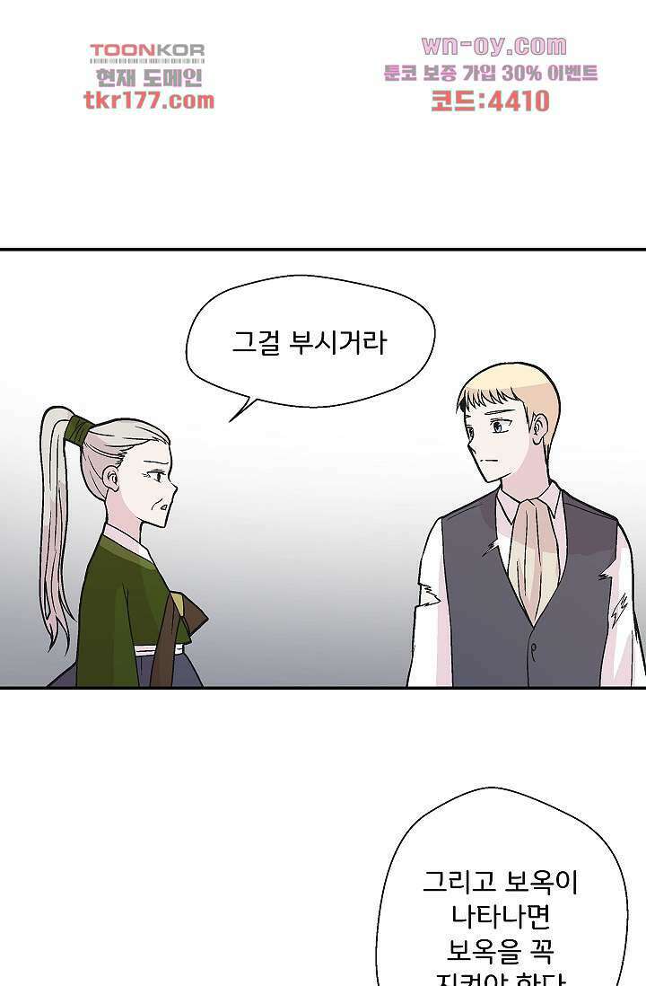 지켜라 여의주 45화 50