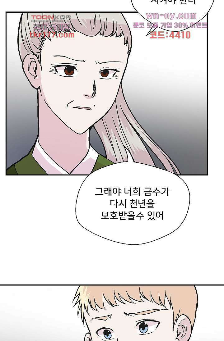 지켜라 여의주 45화 51