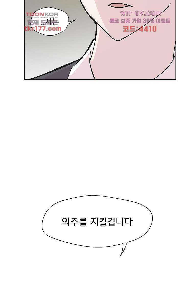 지켜라 여의주 45화 53