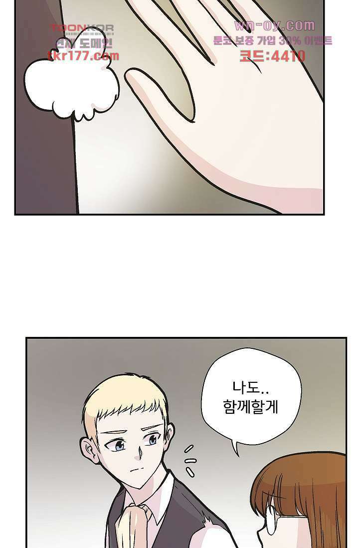 지켜라 여의주 45화 56
