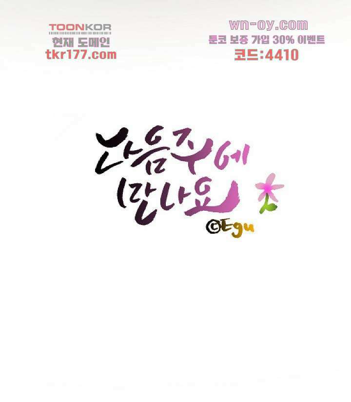 지켜라 여의주 45화 67