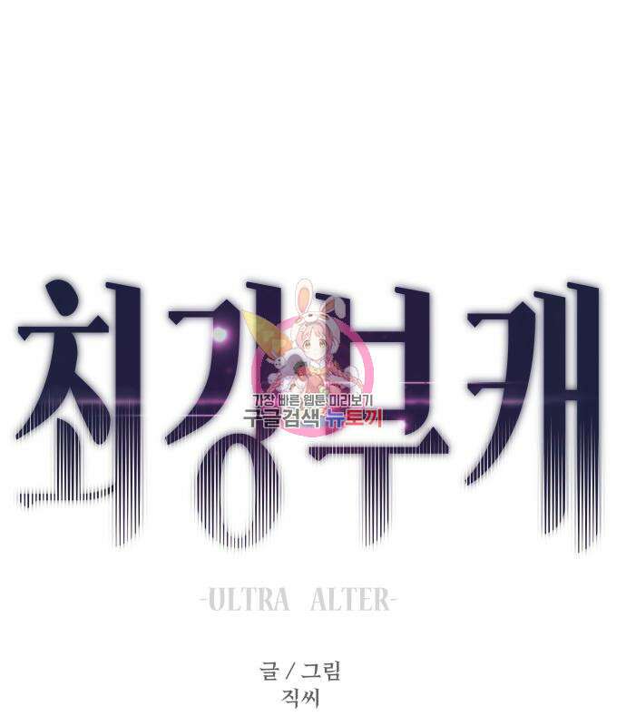 최강부캐 70화 1
