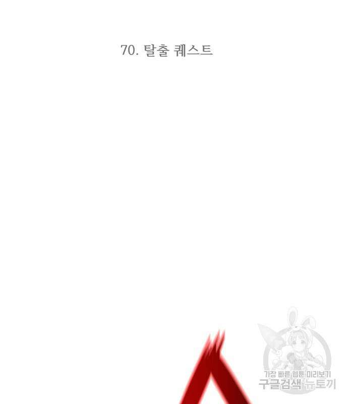 최강부캐 70화 2