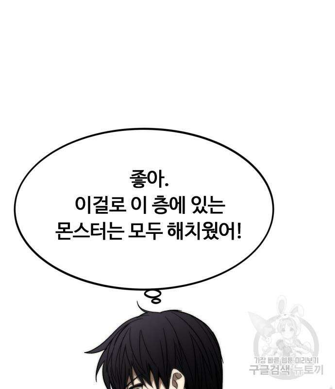 최강부캐 70화 20