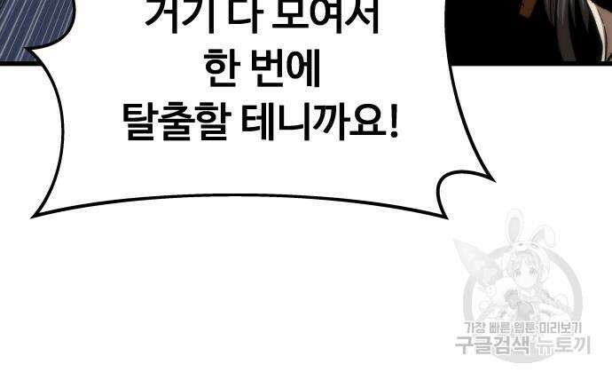 최강부캐 70화 25