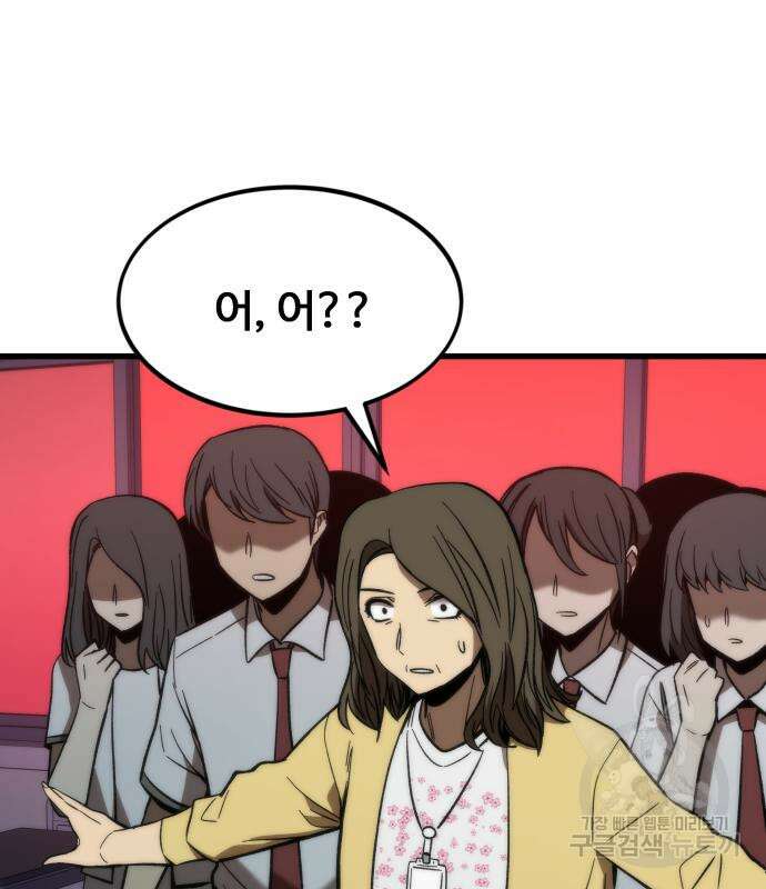 최강부캐 70화 26