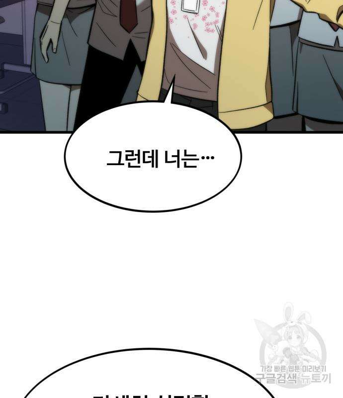 최강부캐 70화 27