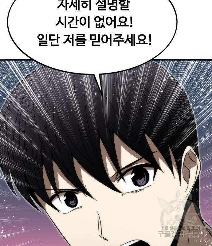 최강부캐 70화 28