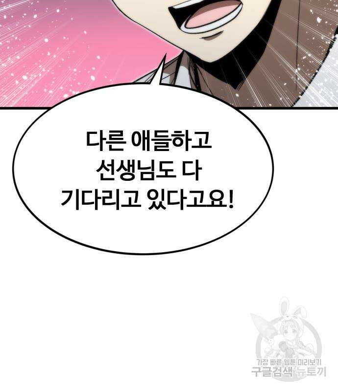최강부캐 70화 29