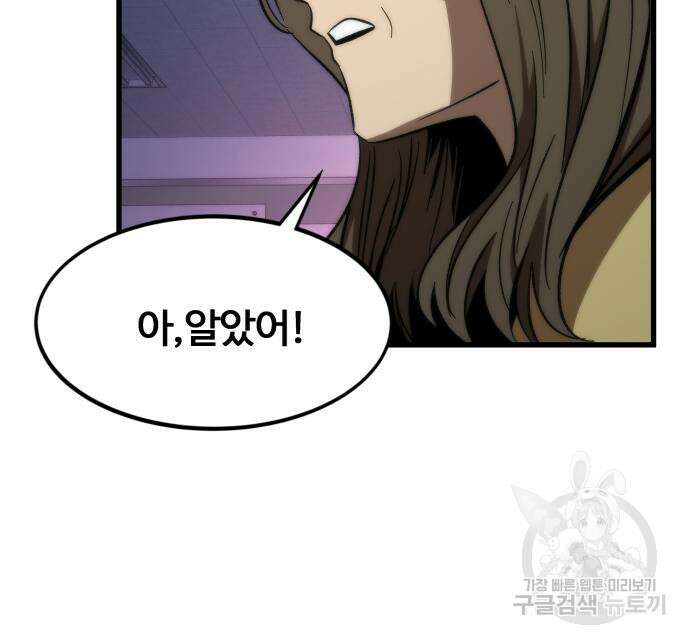 최강부캐 70화 31