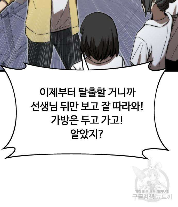 최강부캐 70화 33