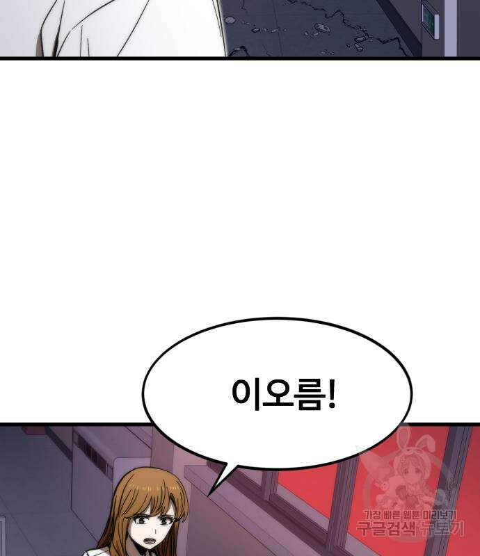 최강부캐 70화 35