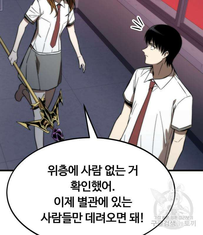 최강부캐 70화 36