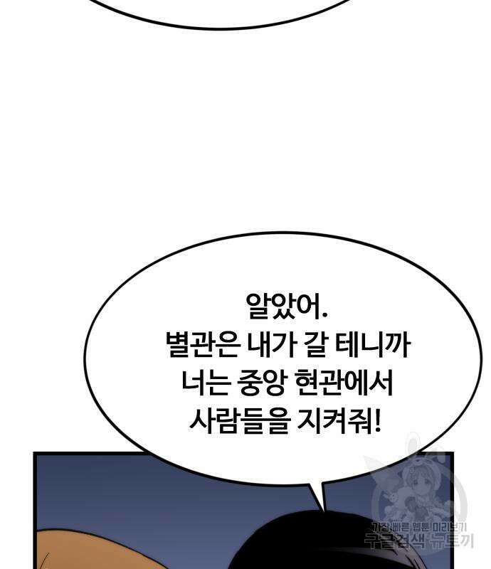 최강부캐 70화 37
