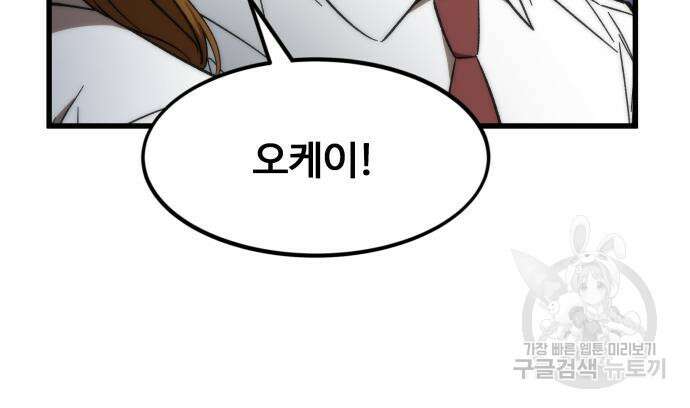 최강부캐 70화 39
