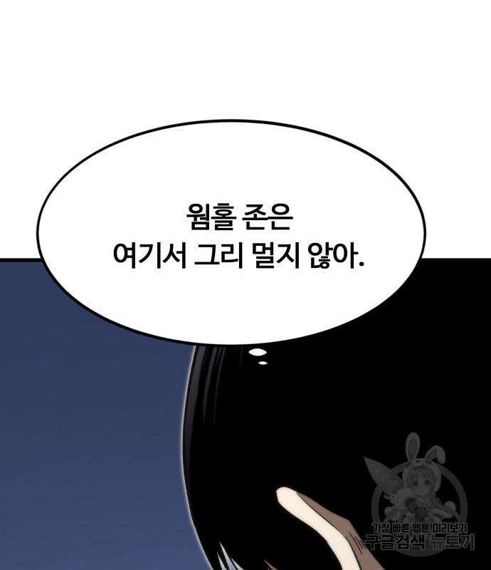 최강부캐 70화 45