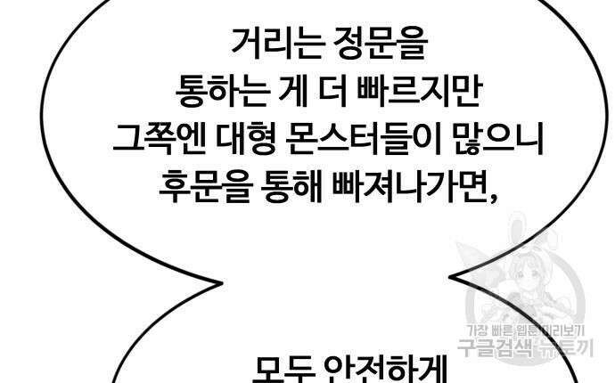 최강부캐 70화 47