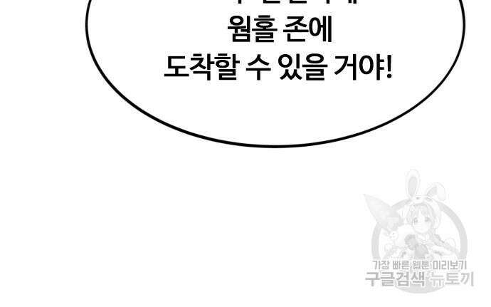 최강부캐 70화 48