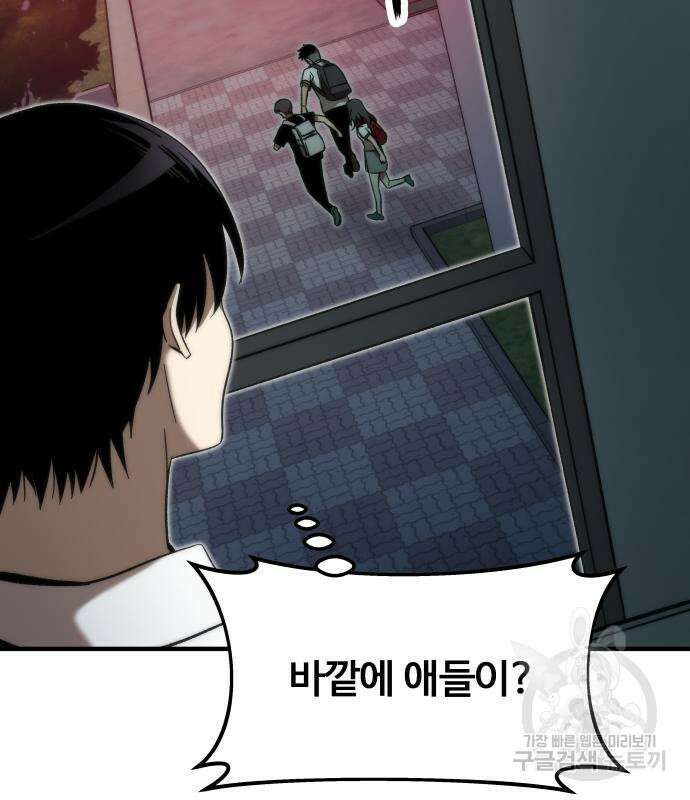 최강부캐 70화 51