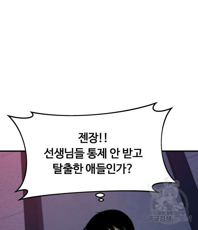 최강부캐 70화 52