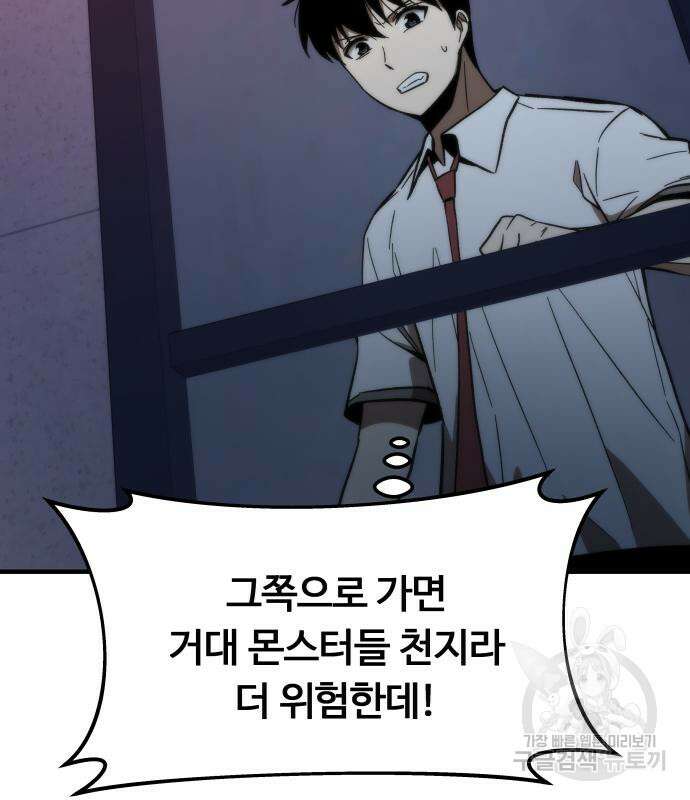 최강부캐 70화 53