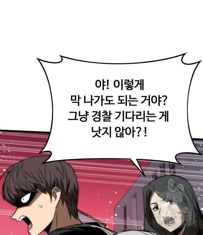 최강부캐 70화 56