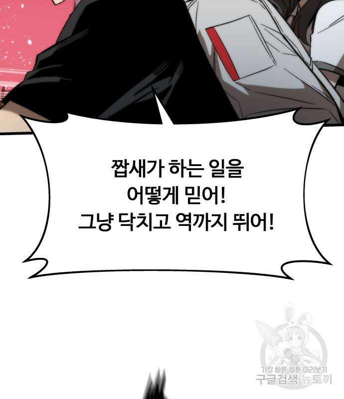 최강부캐 70화 57
