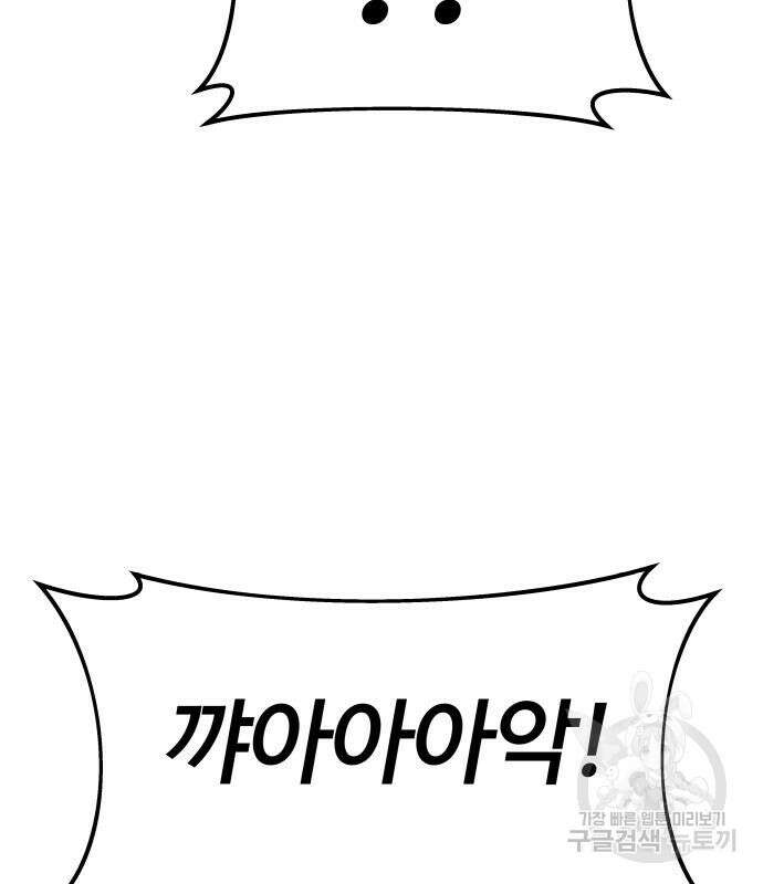 최강부캐 70화 60