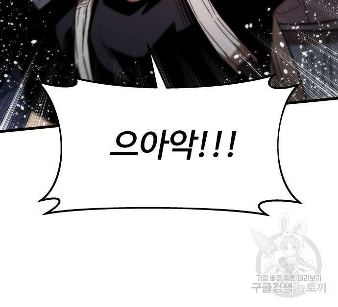 최강부캐 70화 62