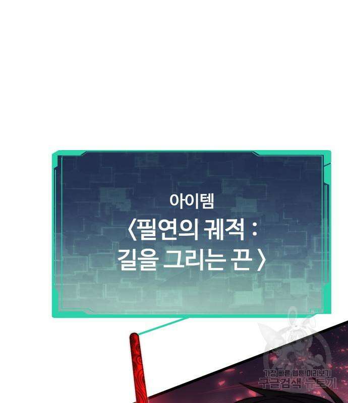 최강부캐 70화 67