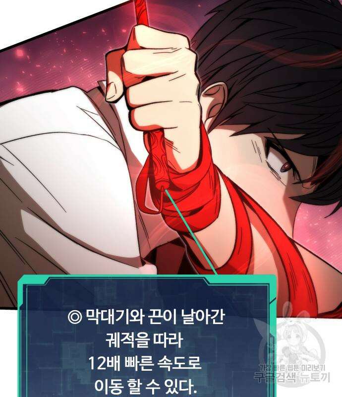 최강부캐 70화 68