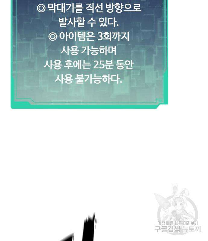 최강부캐 70화 69