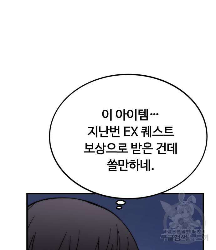 최강부캐 70화 77
