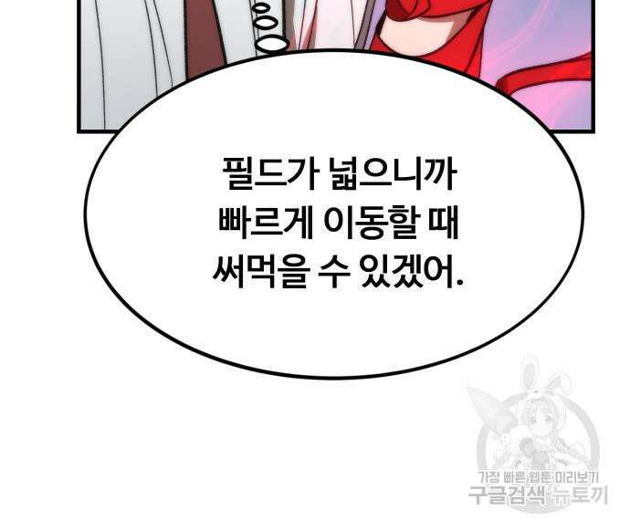 최강부캐 70화 79