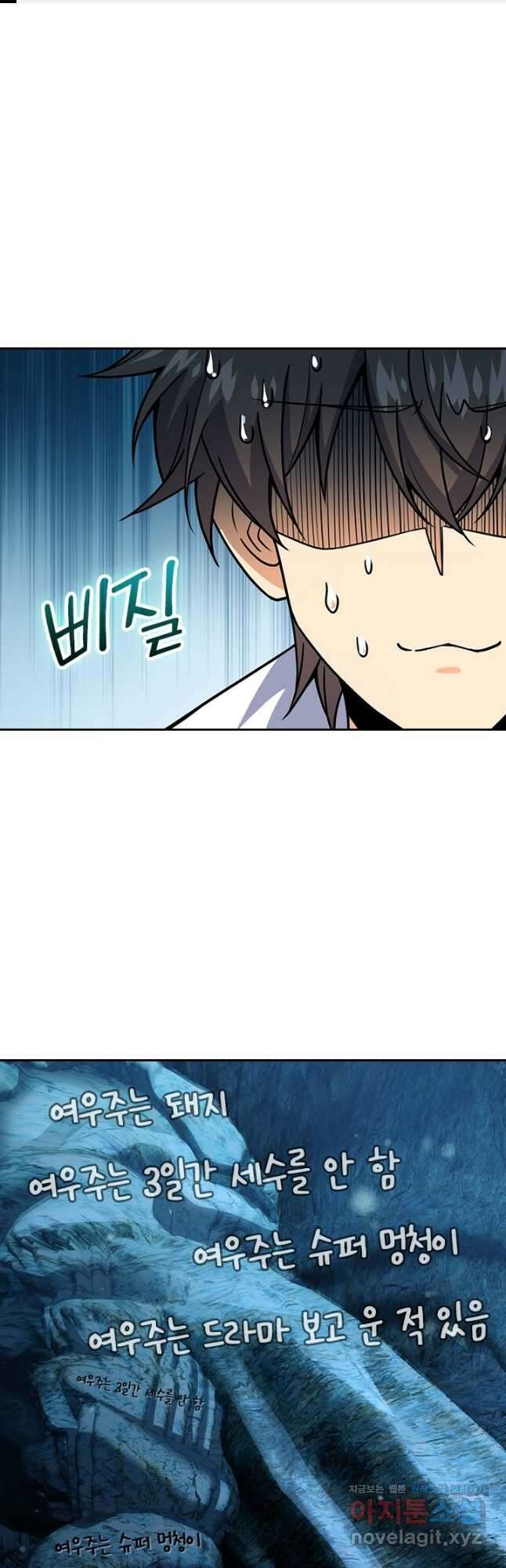악역 플레이어는 강해지고 싶다 192화 1