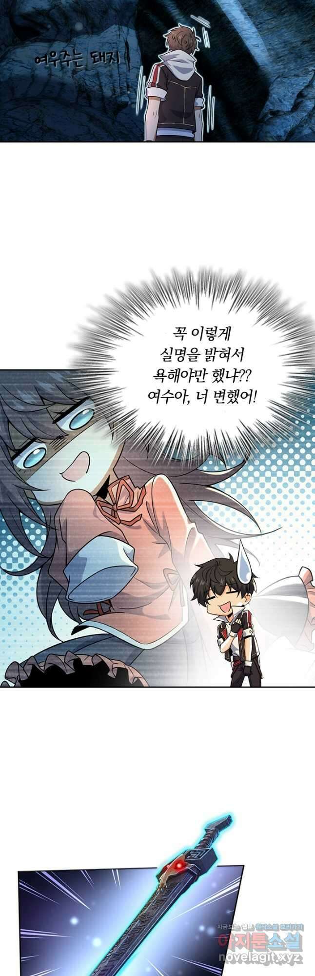 악역 플레이어는 강해지고 싶다 192화 2