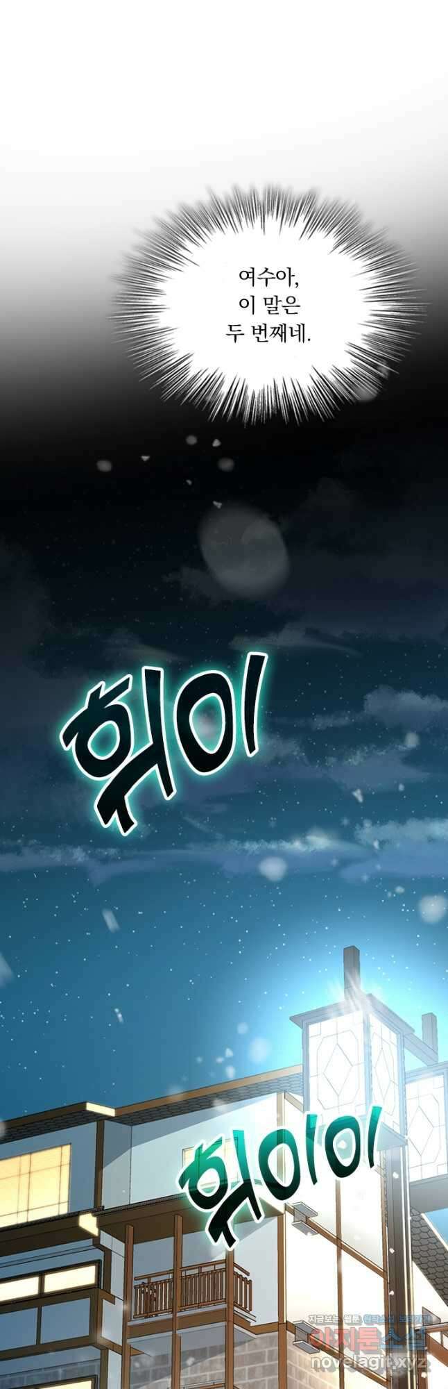 악역 플레이어는 강해지고 싶다 192화 7