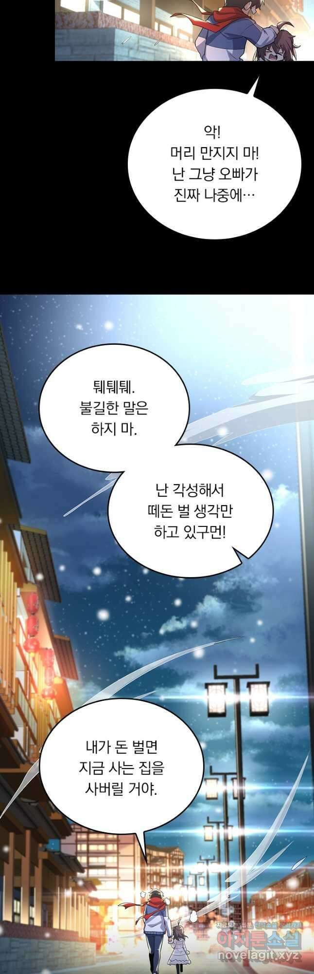 악역 플레이어는 강해지고 싶다 192화 13