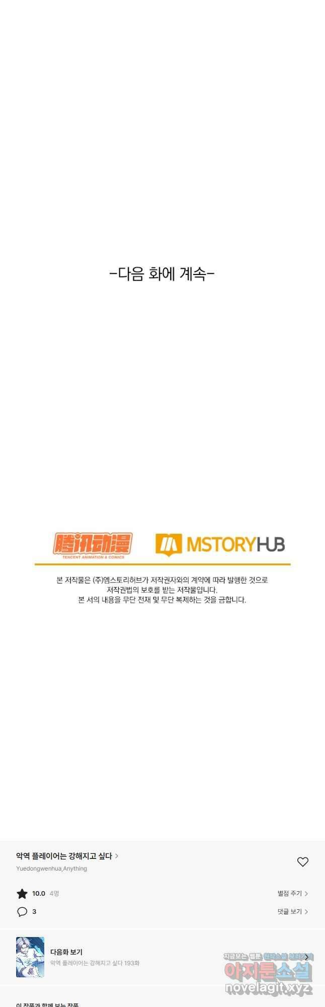 악역 플레이어는 강해지고 싶다 192화 37