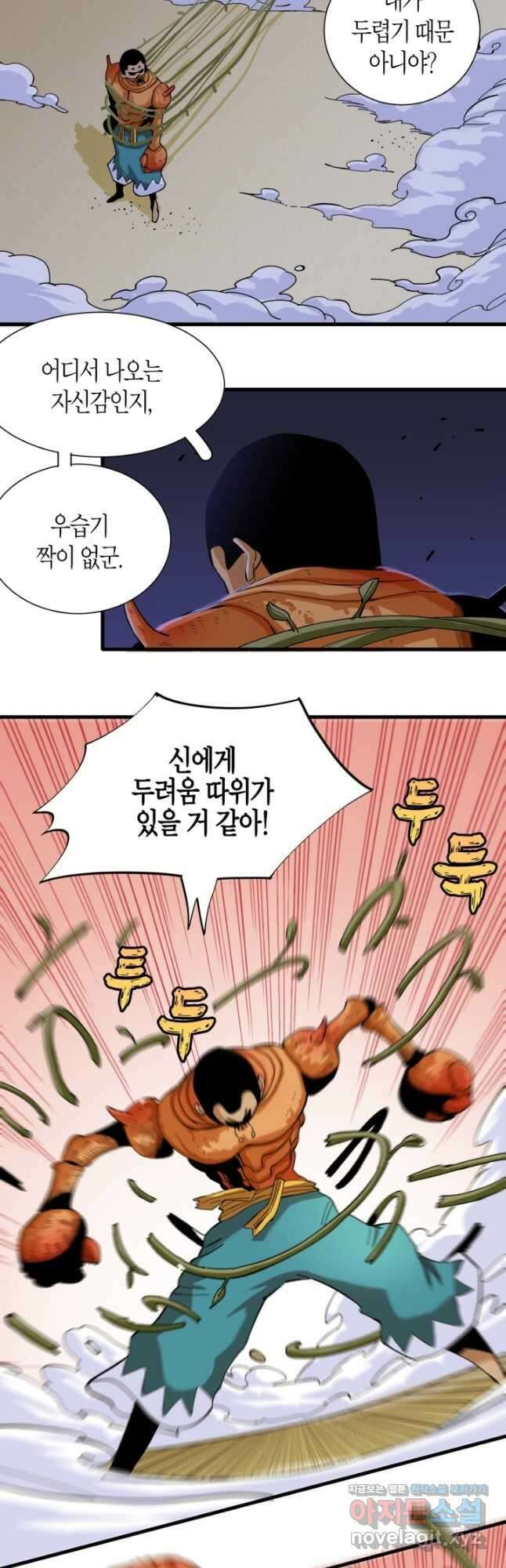 멸망한 세계를 되살리는 방법 93화 2