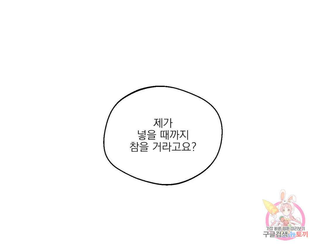 백만원의 로맨스 외전 4화 1
