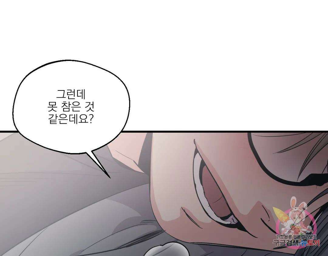 백만원의 로맨스 외전 4화 2