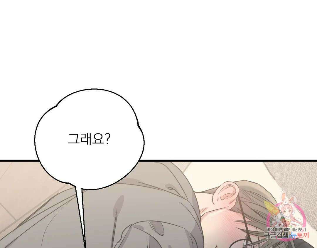 백만원의 로맨스 외전 4화 5