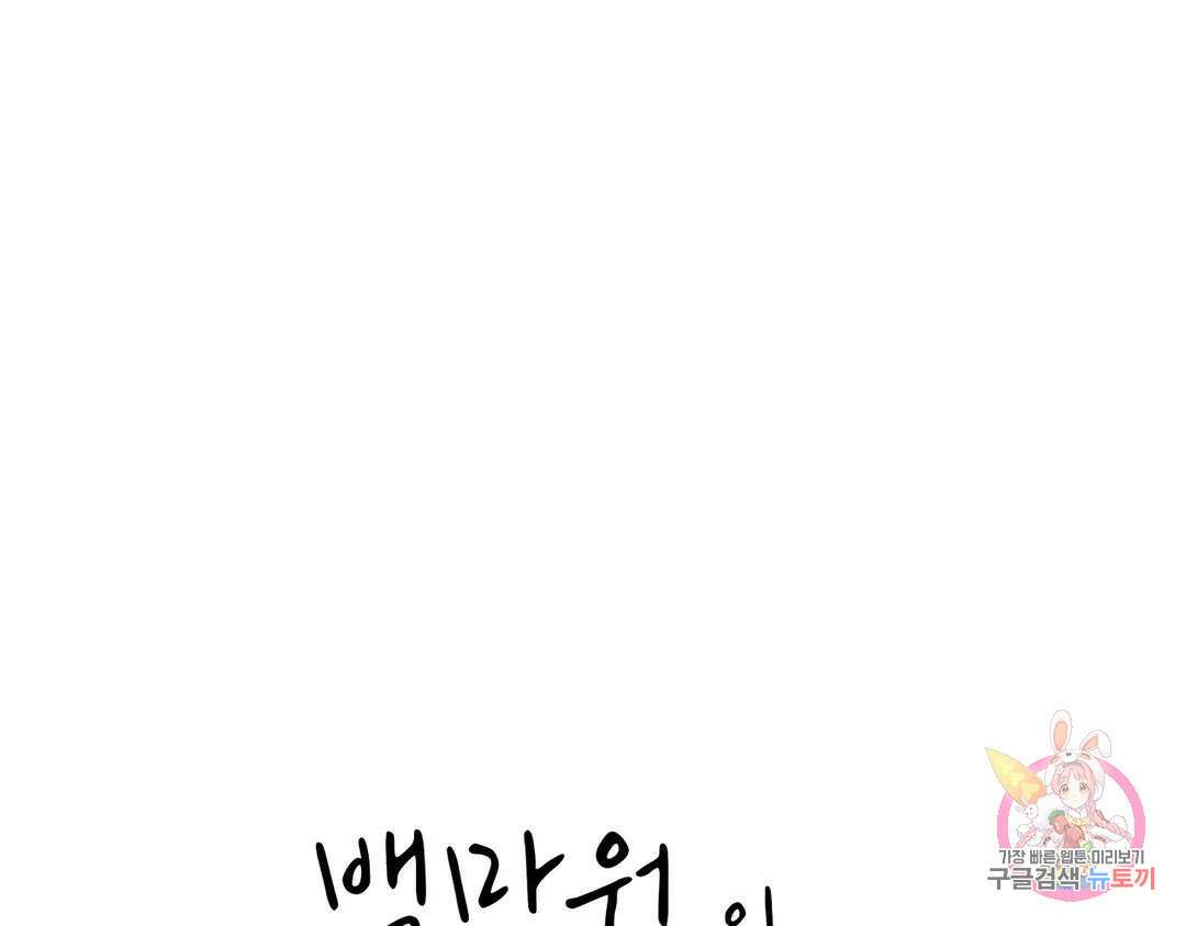 백만원의 로맨스 외전 4화 8