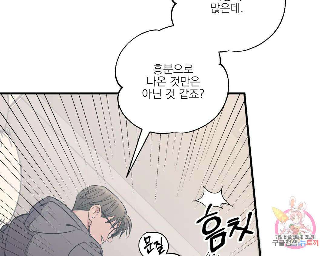 백만원의 로맨스 외전 4화 10