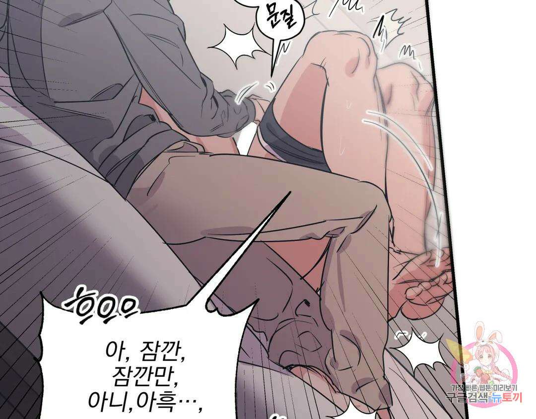 백만원의 로맨스 외전 4화 11