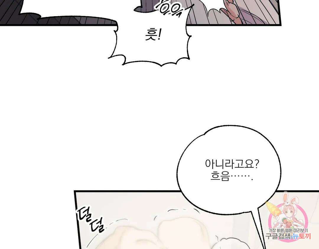 백만원의 로맨스 외전 4화 12
