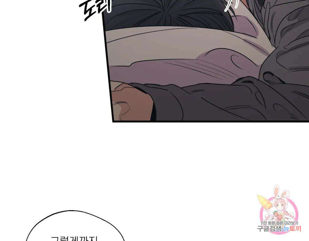 백만원의 로맨스 외전 4화 14